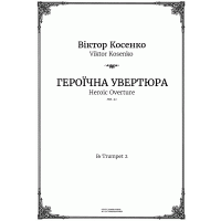 Kosenko. Heroic Overture. Parts.