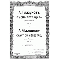 Glazunov.Chant du Menestrel.Score,parts